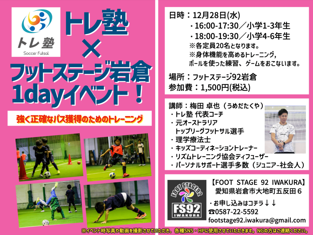 22年12月のトレ塾イベント案内 トレ塾 サッカー フットサルのためのトレーニング塾